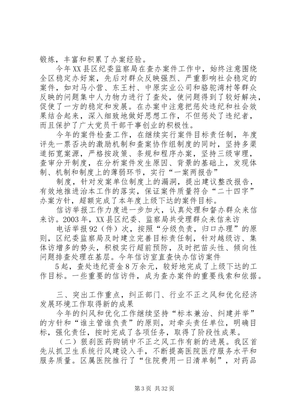 区纪委领导班子述职报告[精选]_第3页