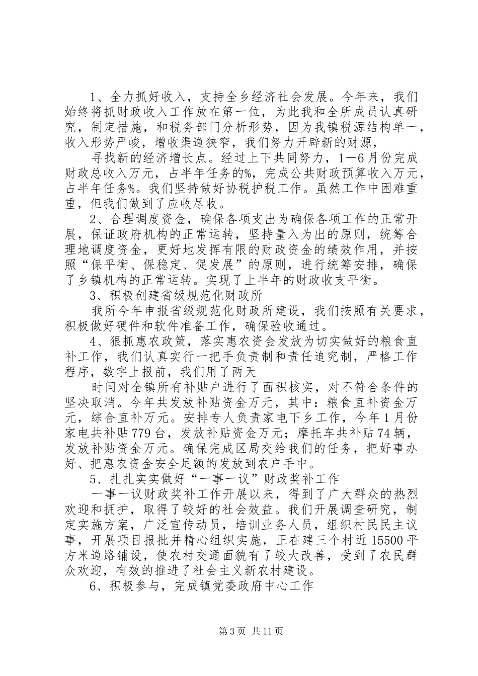 乡镇财政所长述职述廉报告_第3页