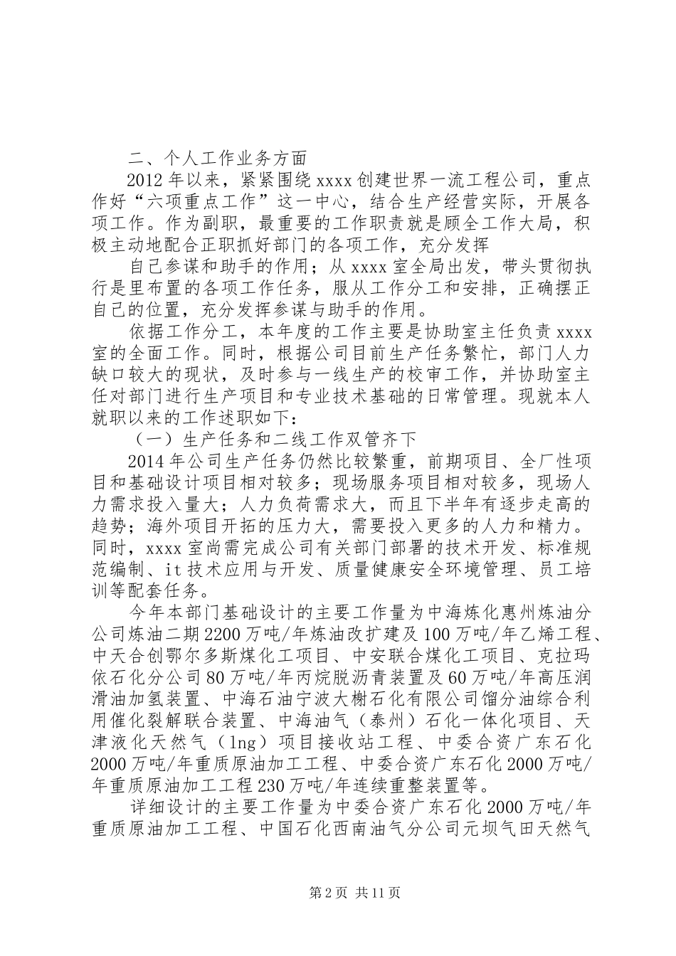 篇一：XX年部门领导个人述职报告_第2页