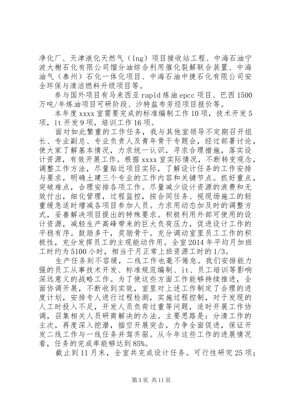 篇一：XX年部门领导个人述职报告_第3页