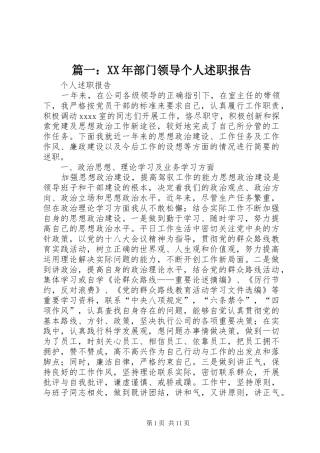 篇一：XX年部门领导个人述职报告