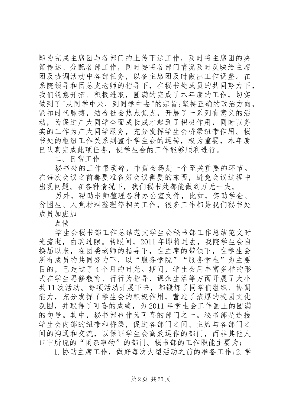大学秘书处述职报告_第2页
