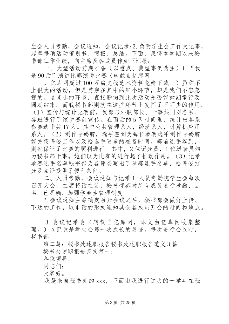大学秘书处述职报告_第3页