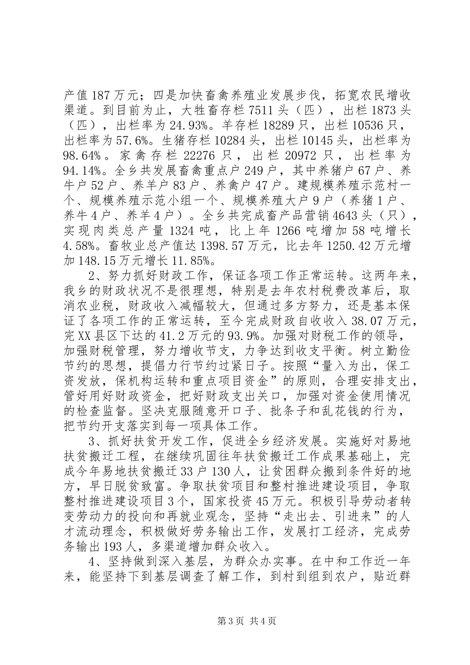 乡区干部人员的述职报告_第3页
