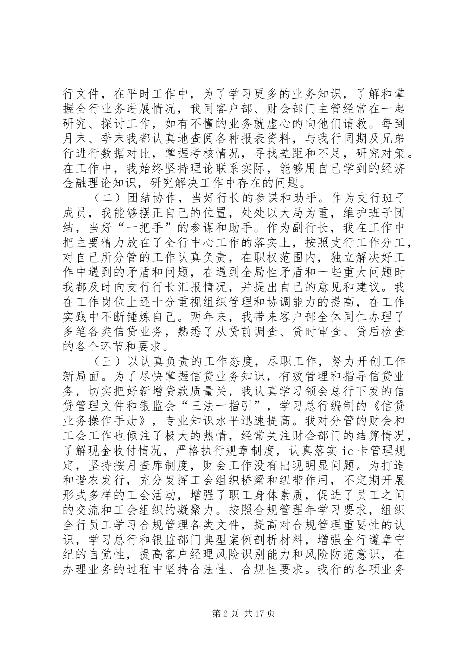 农行支行副行长XX年述职报告_第2页