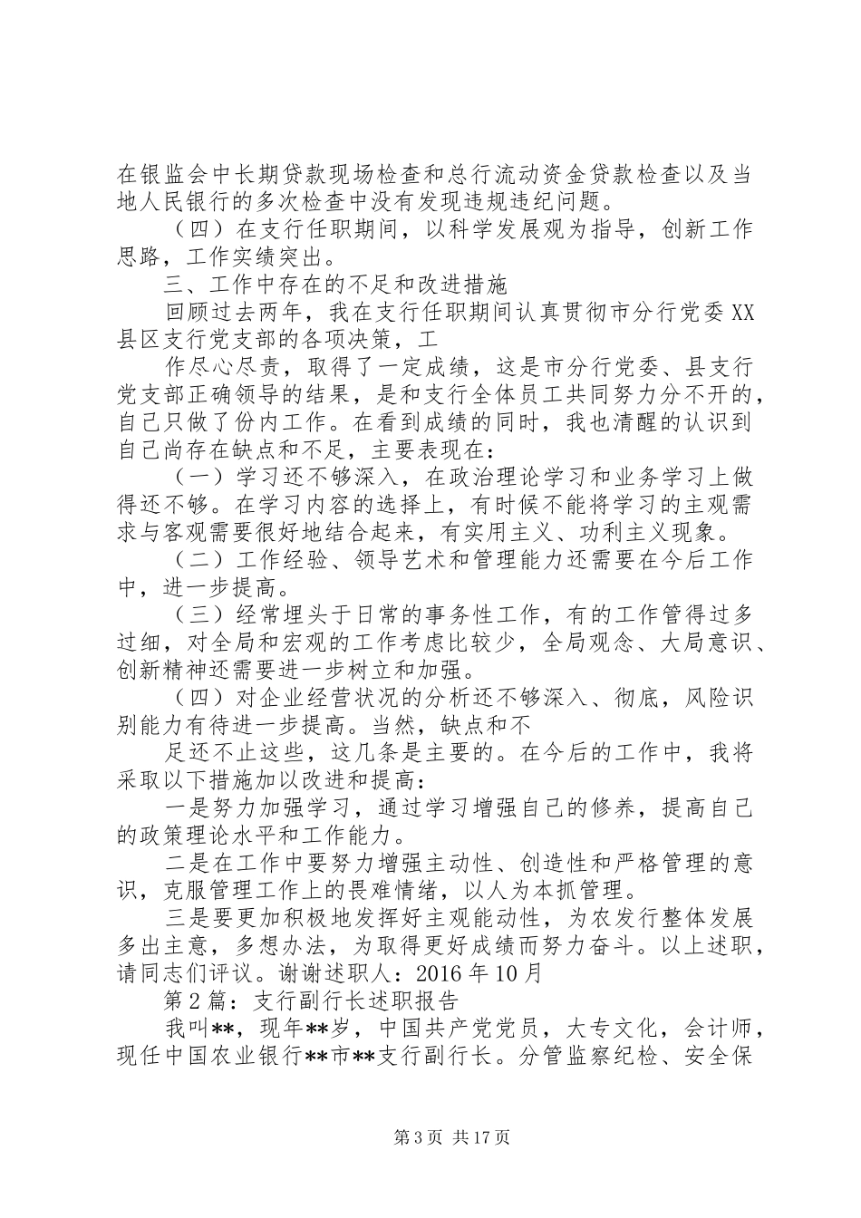 农行支行副行长XX年述职报告_第3页