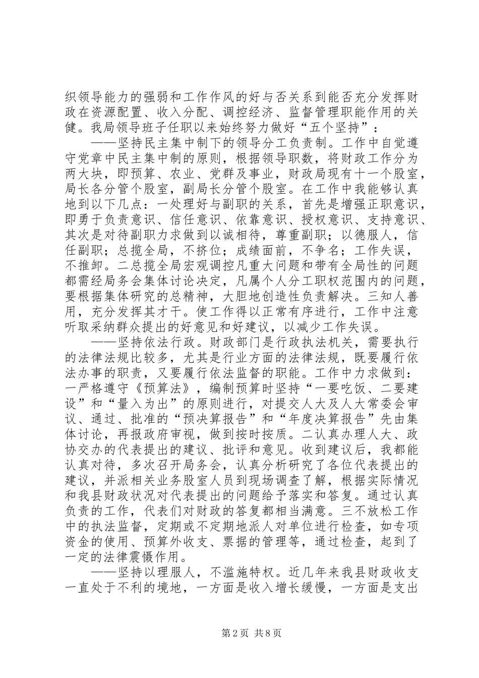 年财政局长的述职报告_第2页