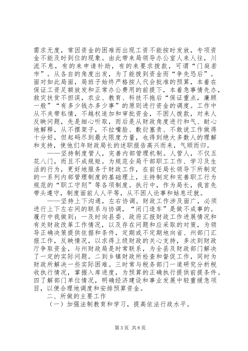 年财政局长的述职报告_第3页