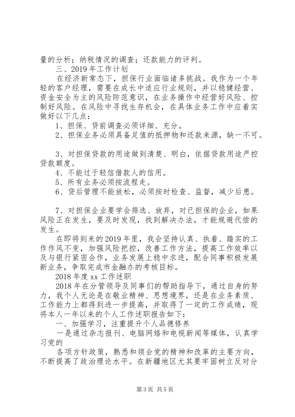 [XX年公司中层领导干部个人年度工作总结]中层副职述职报告_第3页