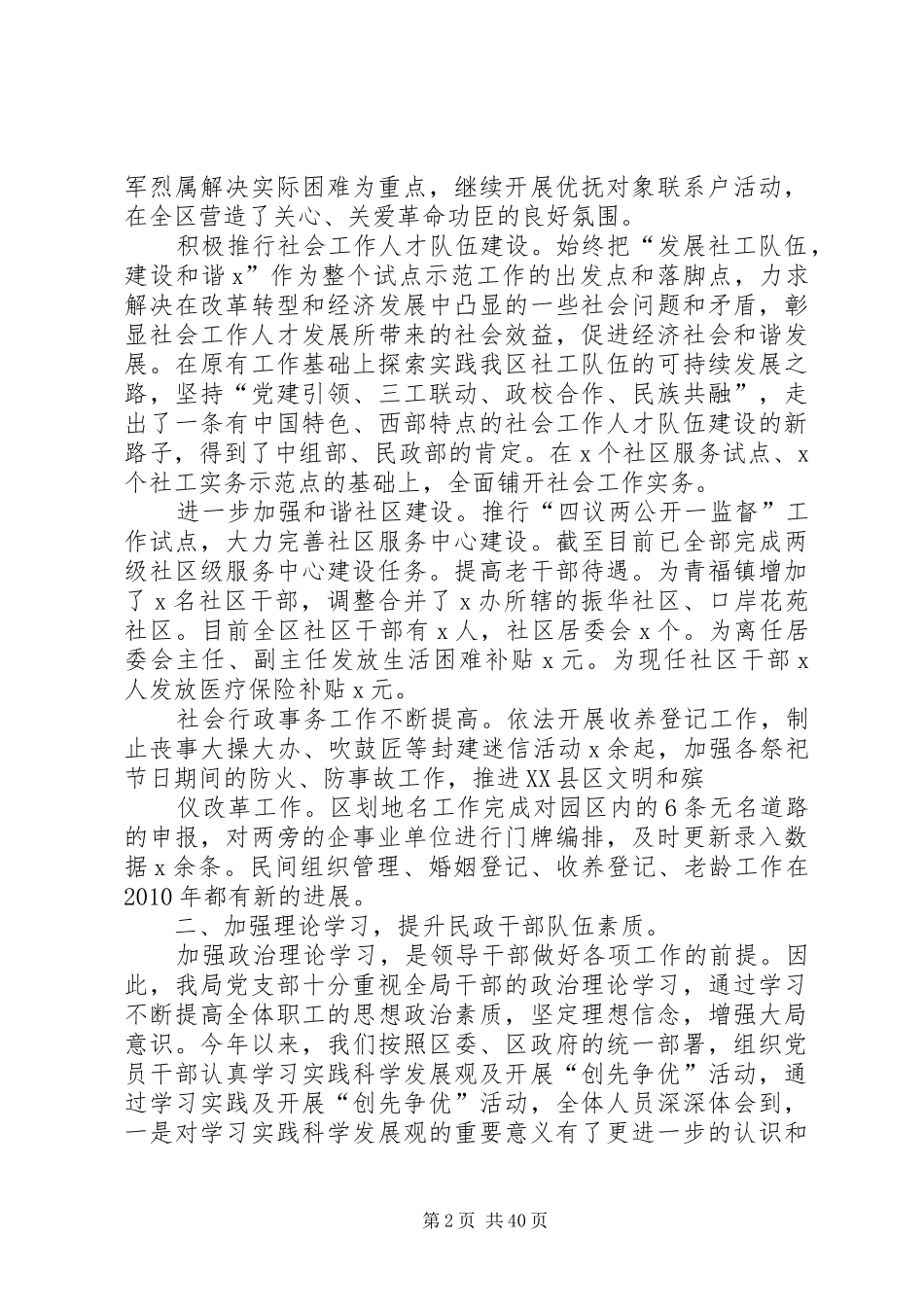 民政局述职报告_第2页