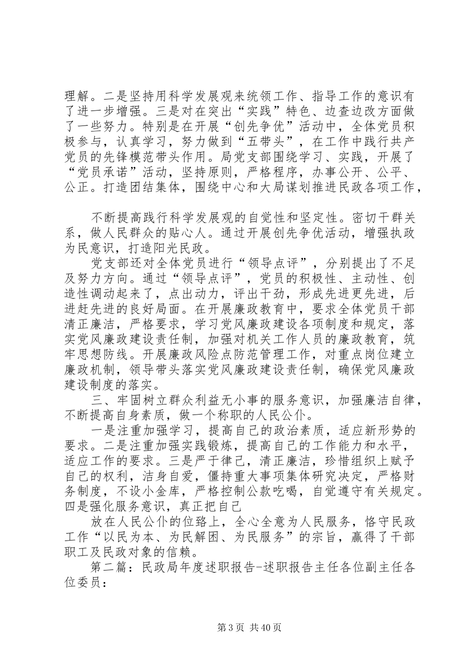 民政局述职报告_第3页