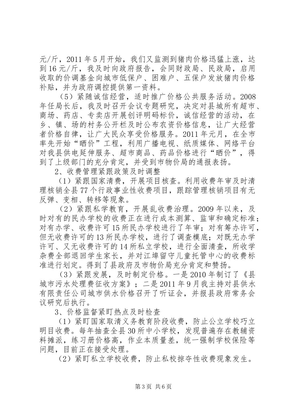 物价局局长述职述廉汇报_第3页