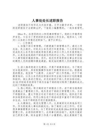 人事处处长述职报告