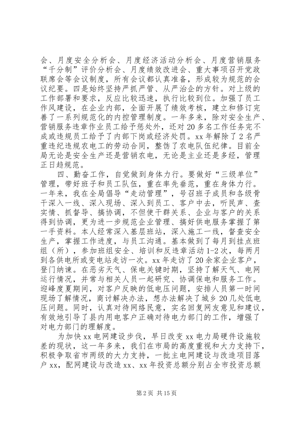 XX年县电力局领导个人年度述职报告_第2页