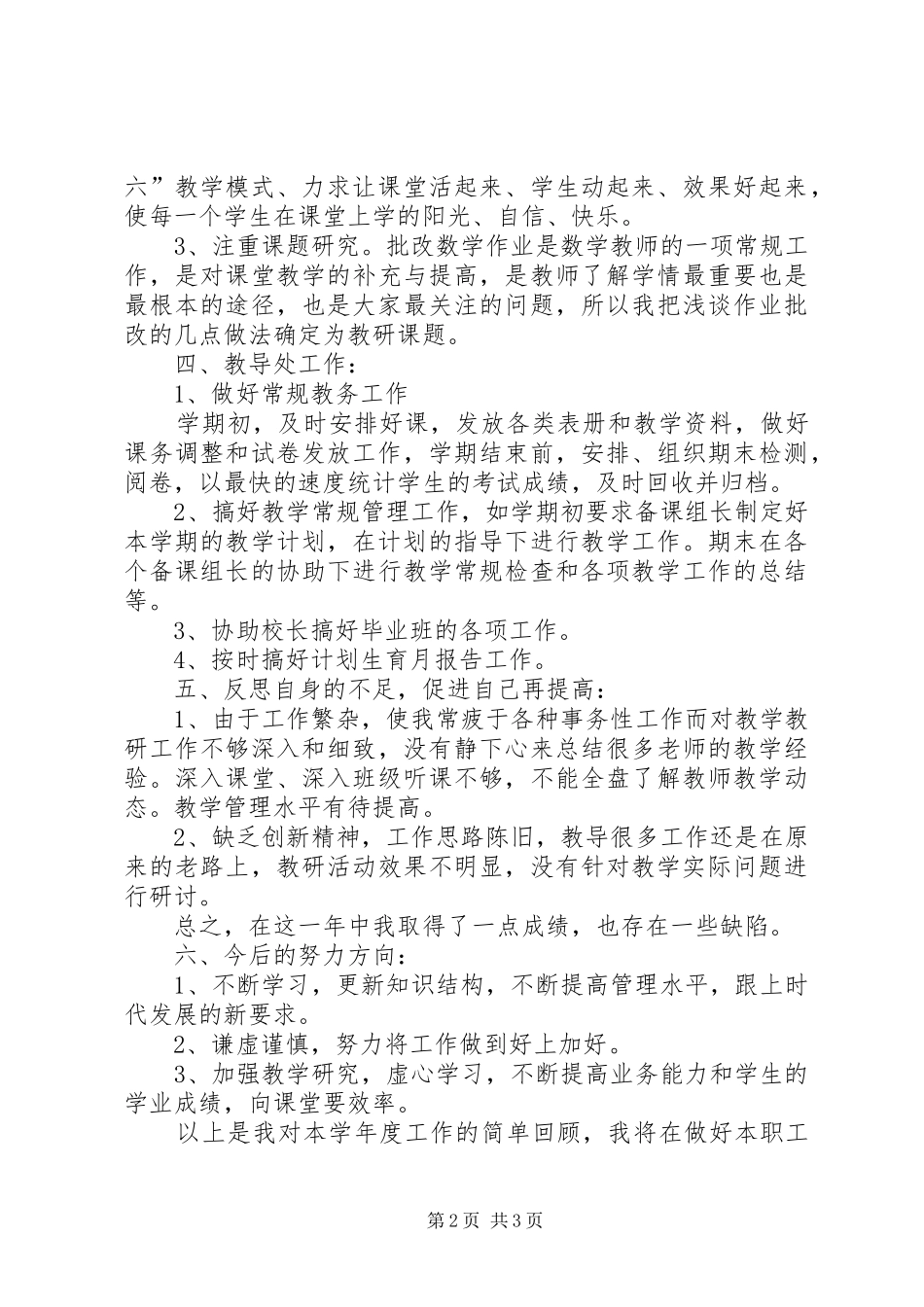 教导主任述职报告 (13)_第2页