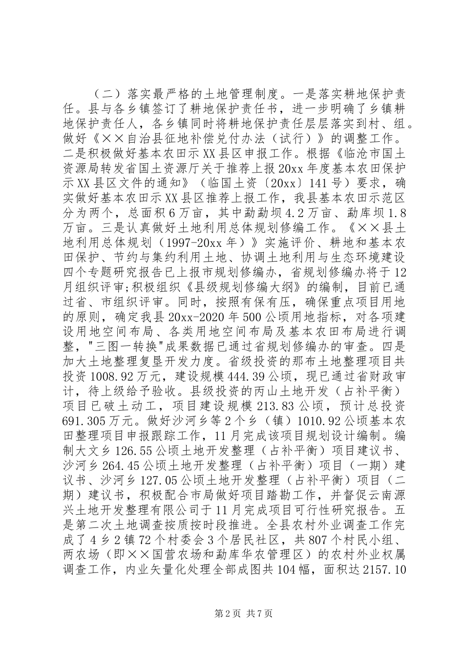 国土资源局年终述职报告_第2页