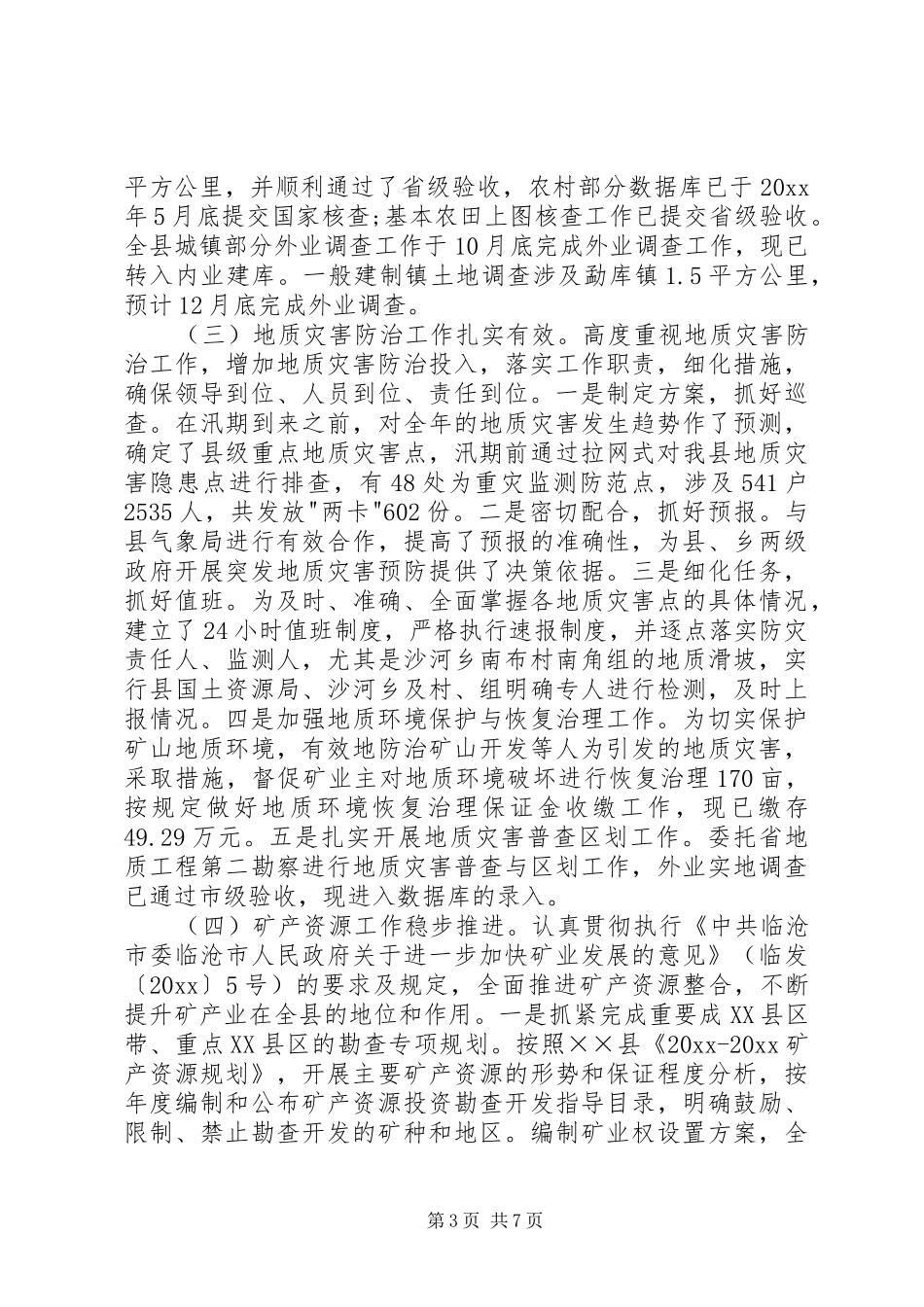 国土资源局年终述职报告_第3页