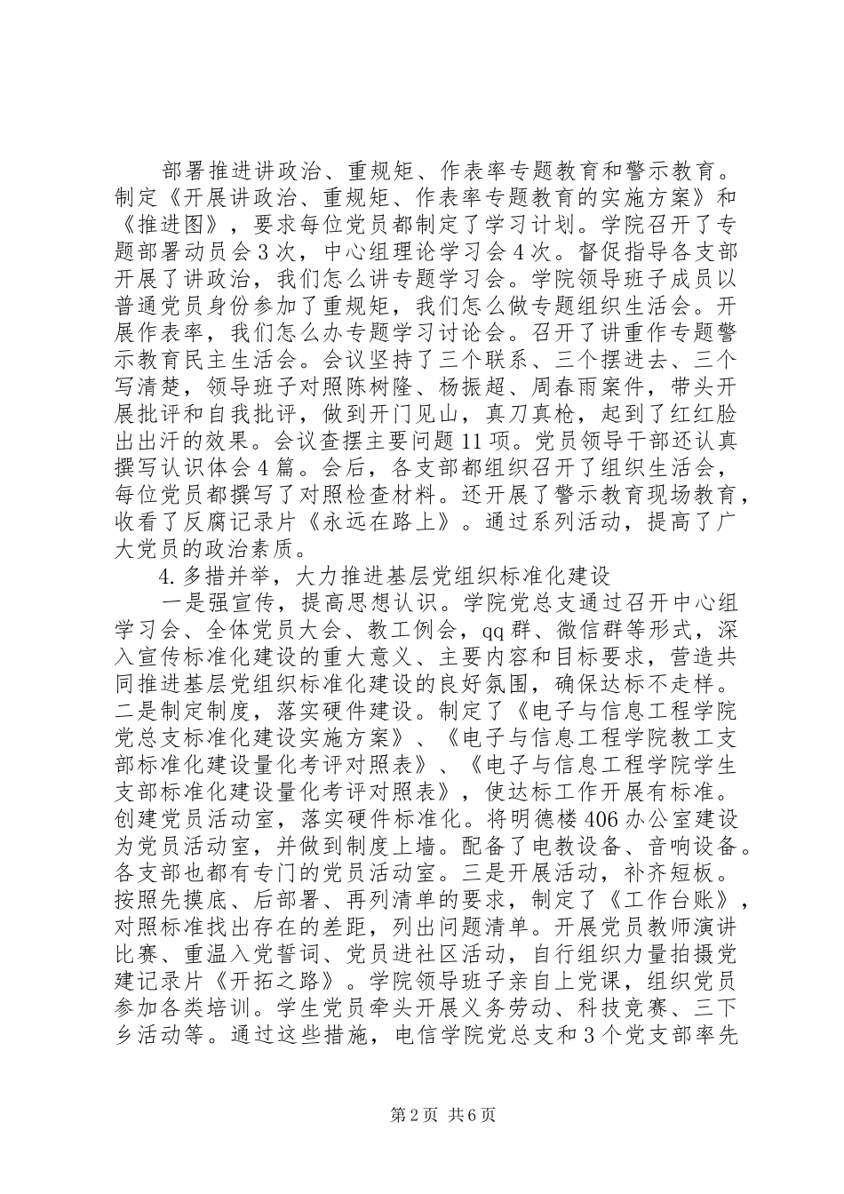 XX年学院党总支副书记述职报告范文_第2页