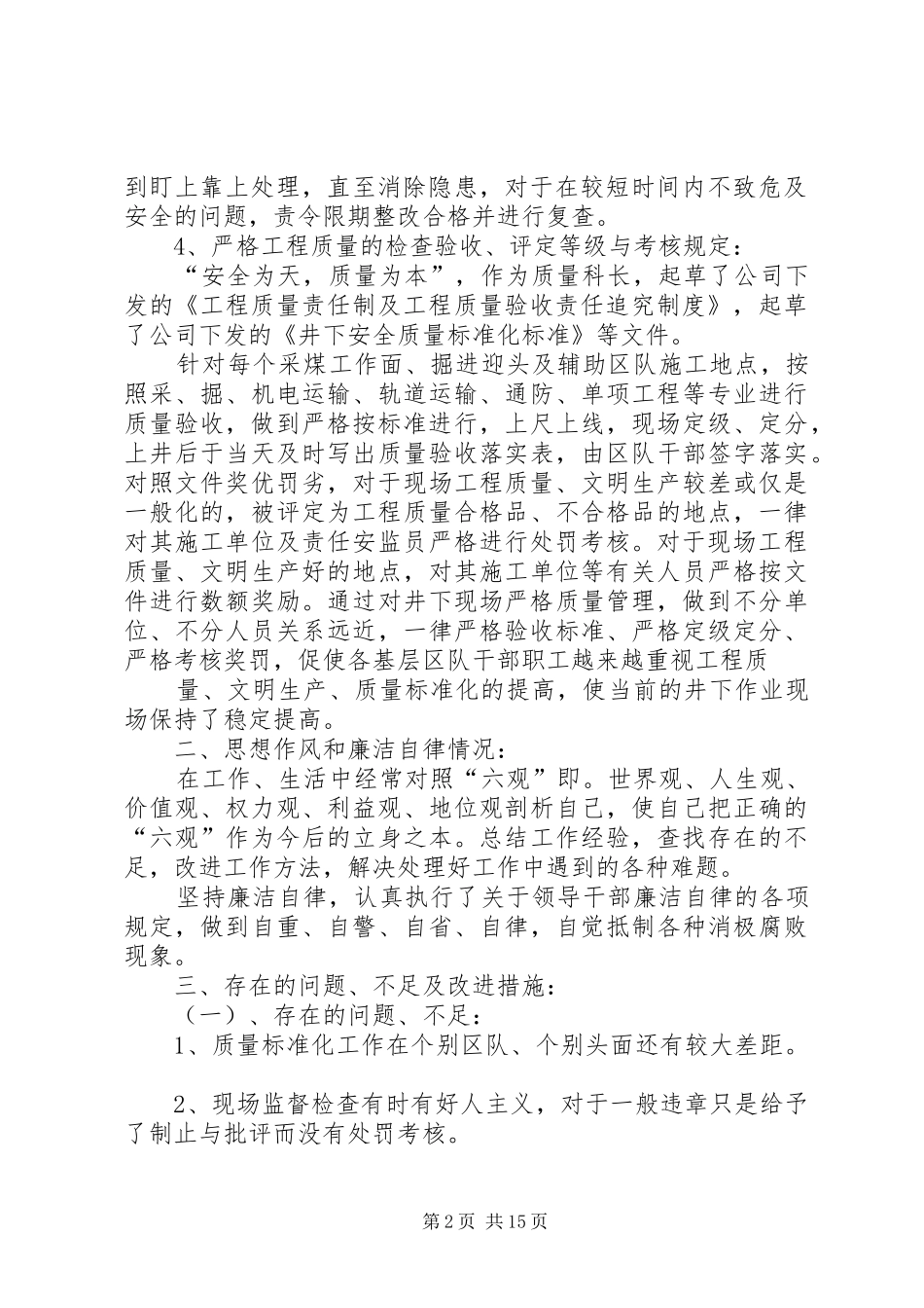 煤XX县区队述职报告_第2页