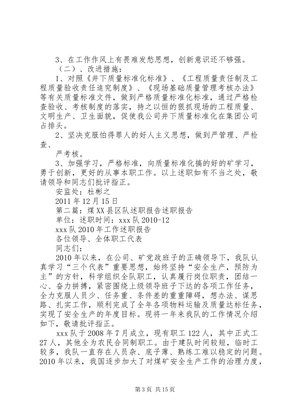 煤XX县区队述职报告_第3页
