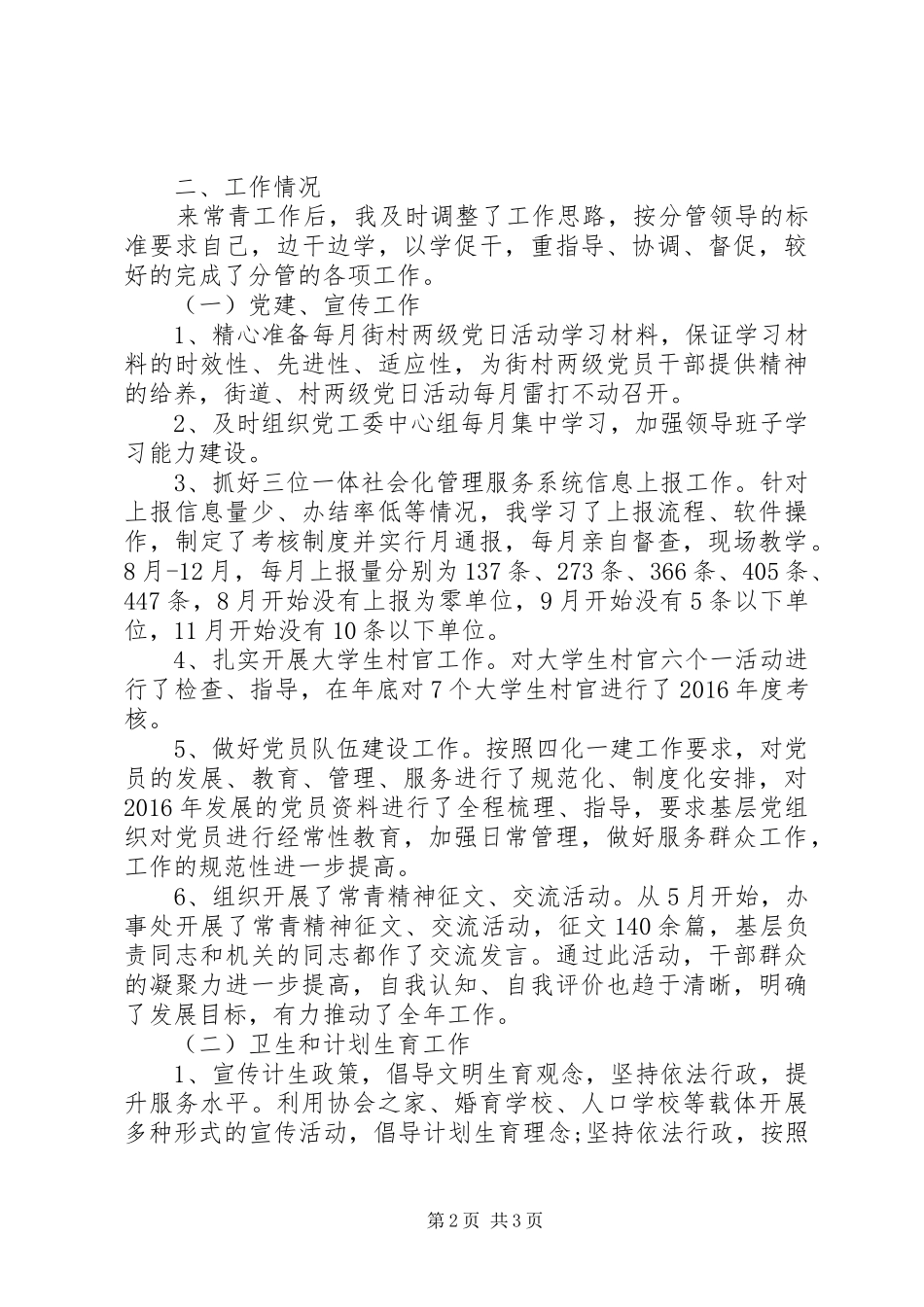 20XX年街道党工委述职报告_第2页