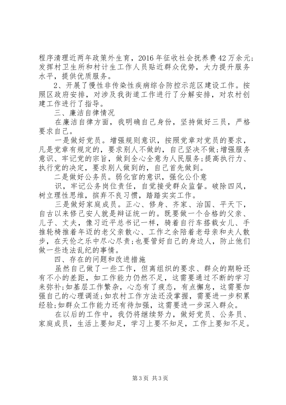 20XX年街道党工委述职报告_第3页
