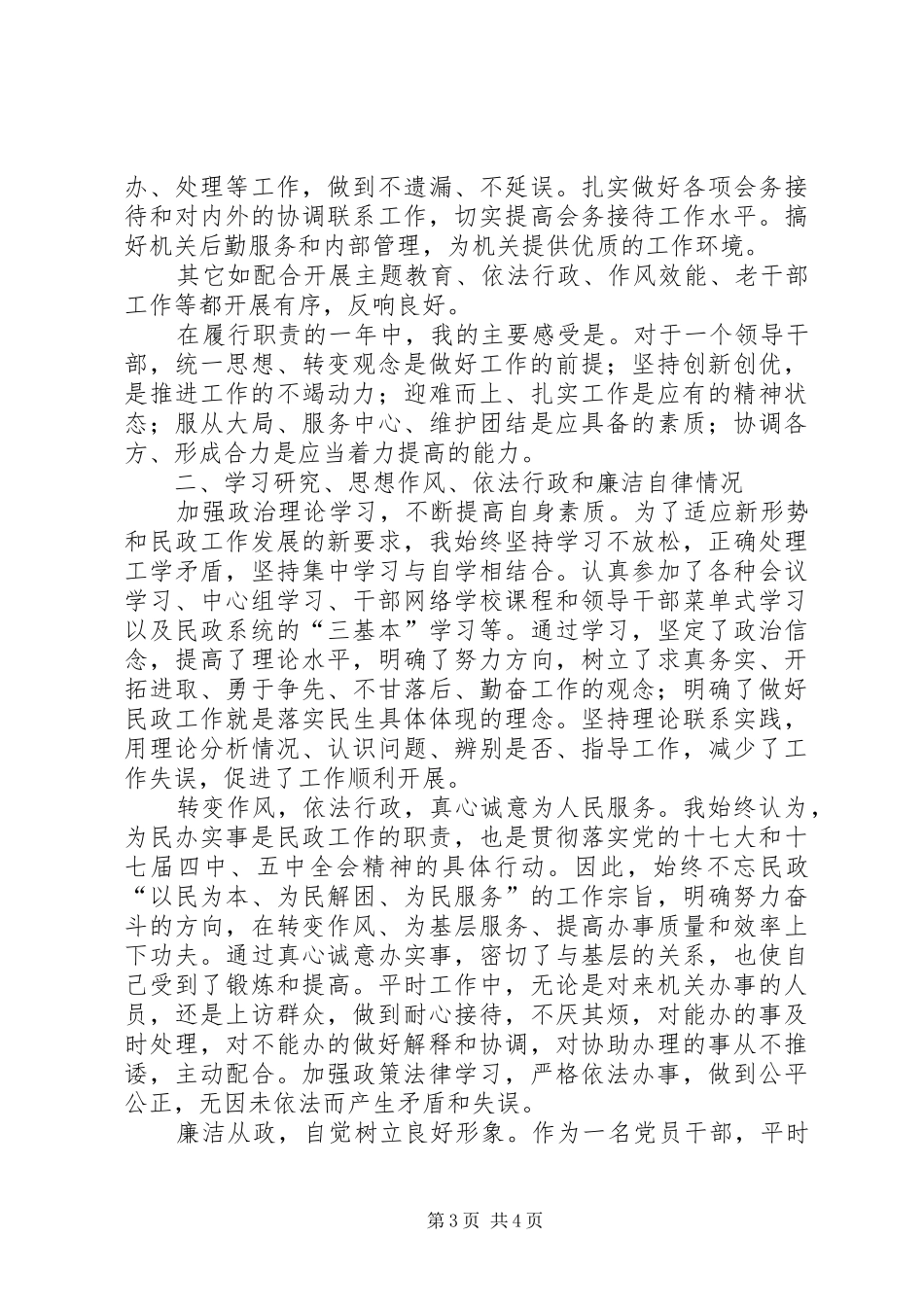XX年民政局副局长述职述廉述法述学报告_第3页