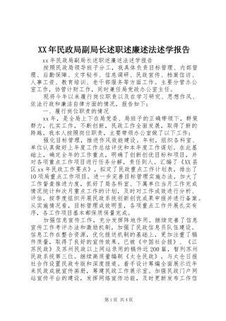 XX年民政局副局长述职述廉述法述学报告