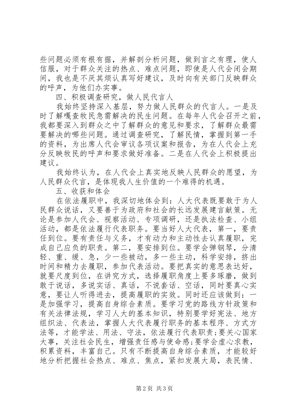 苏木乡人大代表述职报告_第2页