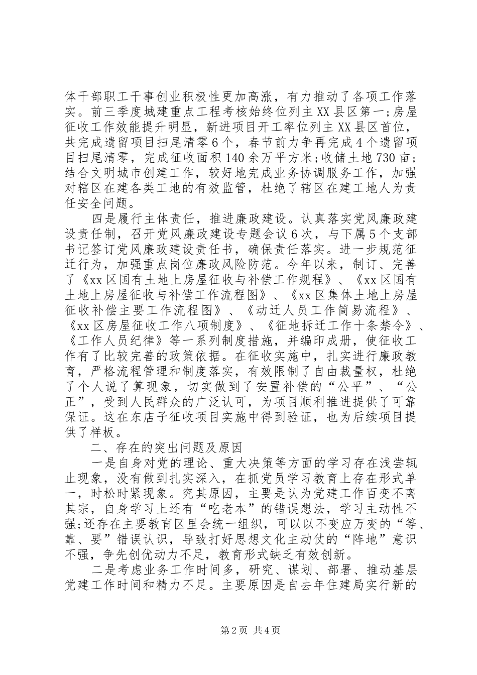 全区XX年度抓基层党建工作述职报告_第2页