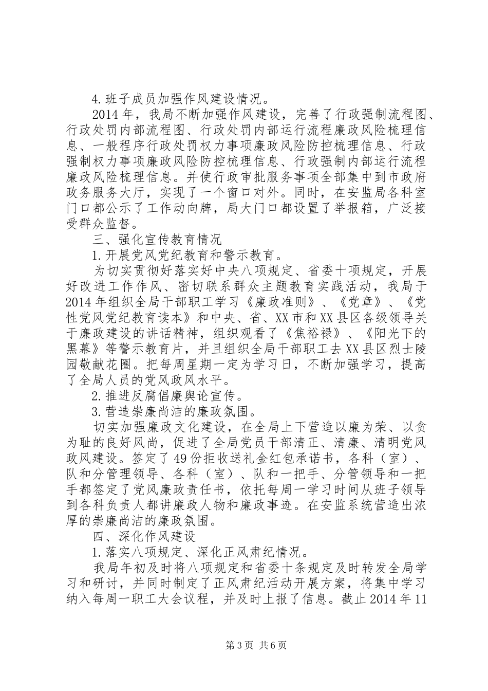 XX年度安监局党政领导班子述责述廉报告_第3页