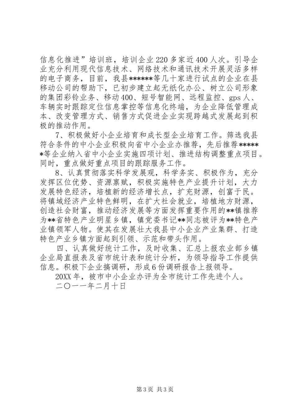 企业管理局述职报告_第3页
