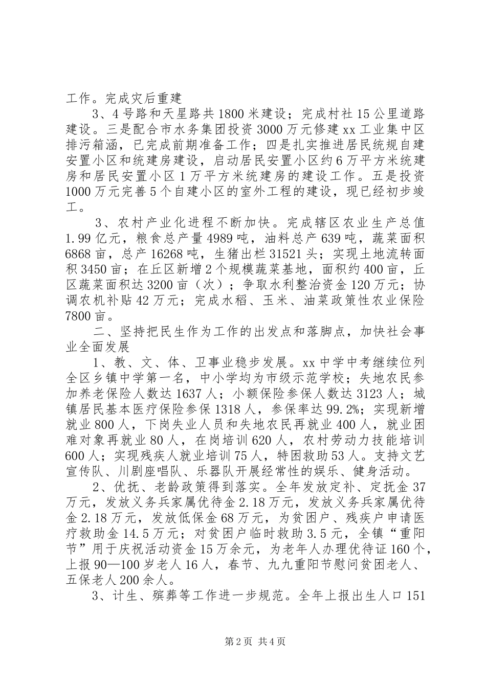 XX镇党委述职述廉报告_第2页