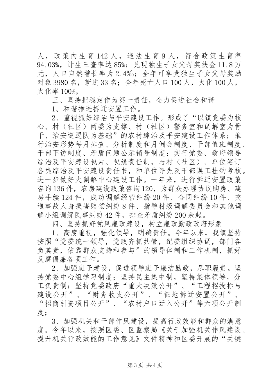 XX镇党委述职述廉报告_第3页