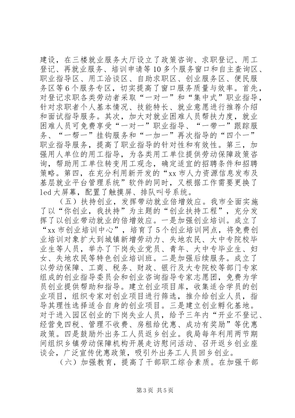 市劳动就业管理局局长述职报告_第3页