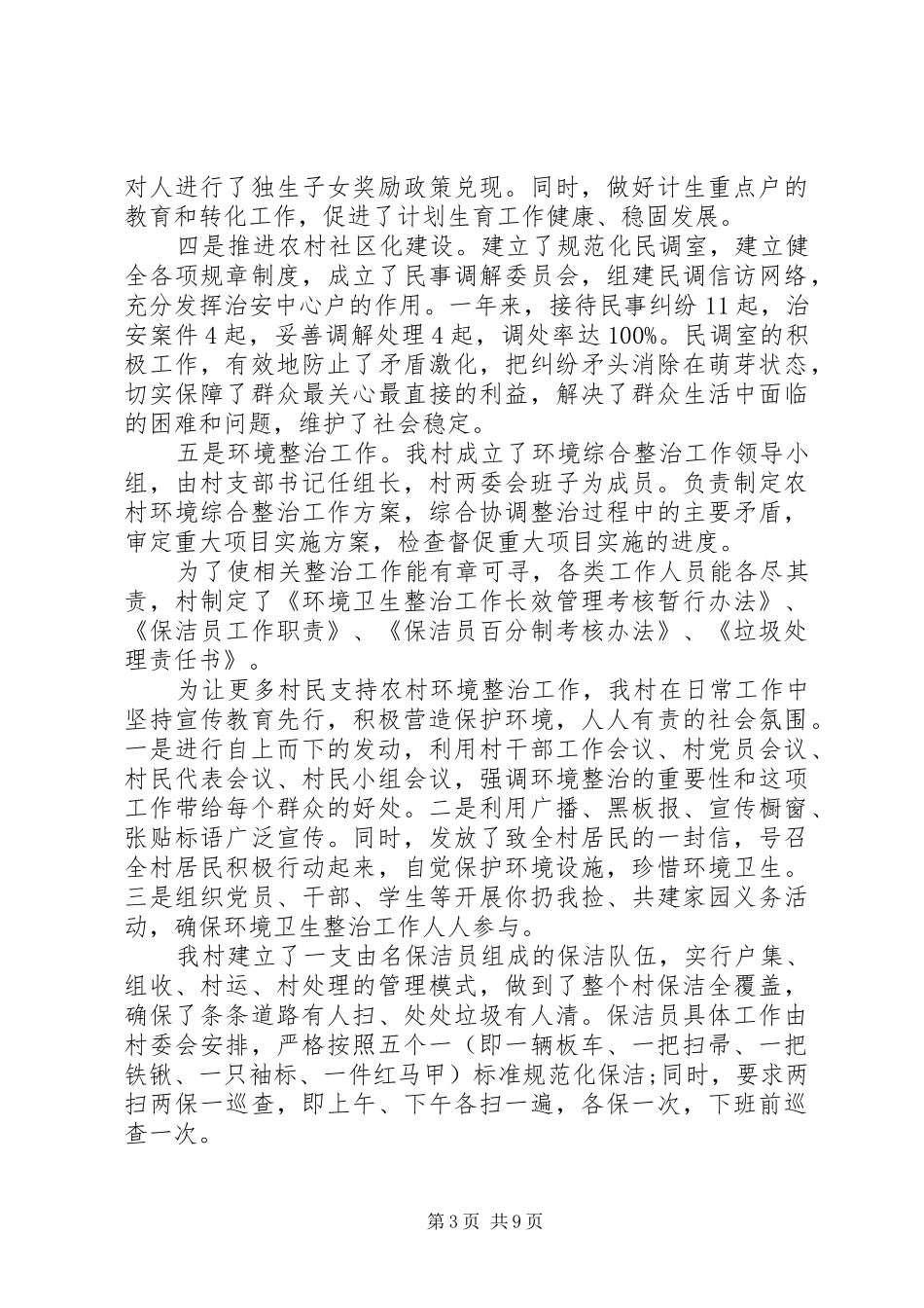 村支部书记述职报告5000字_第3页