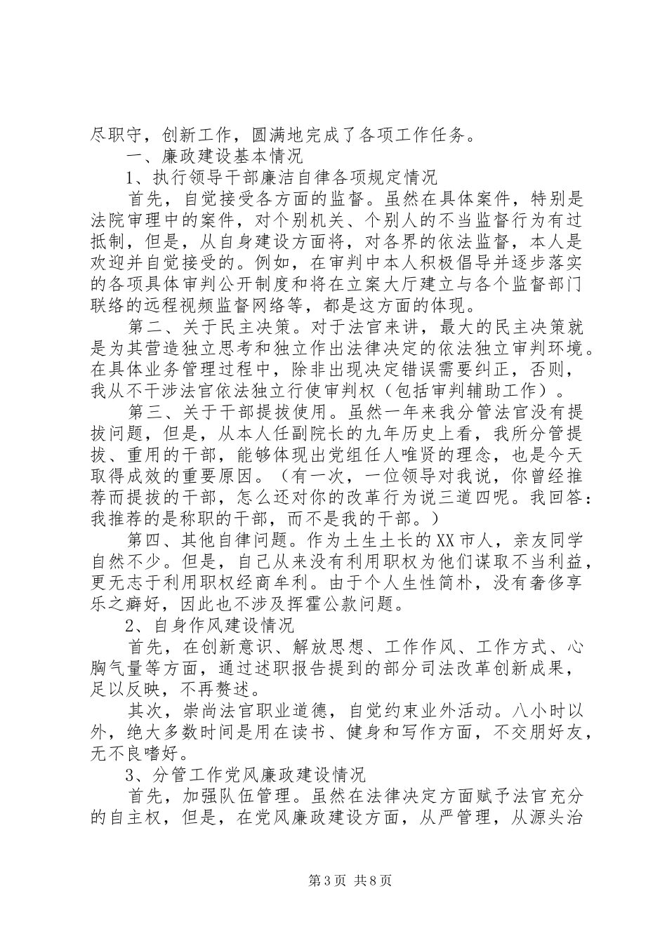 法官近三年的述职报告_第3页