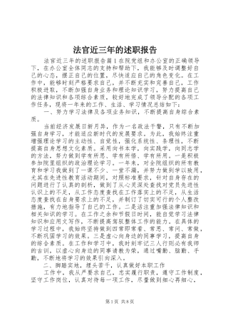 法官近三年的述职报告