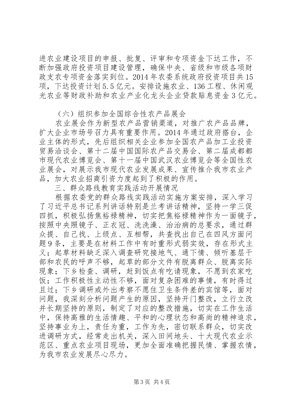 市农委副主任XX年述职述廉述学报告（4）_第3页