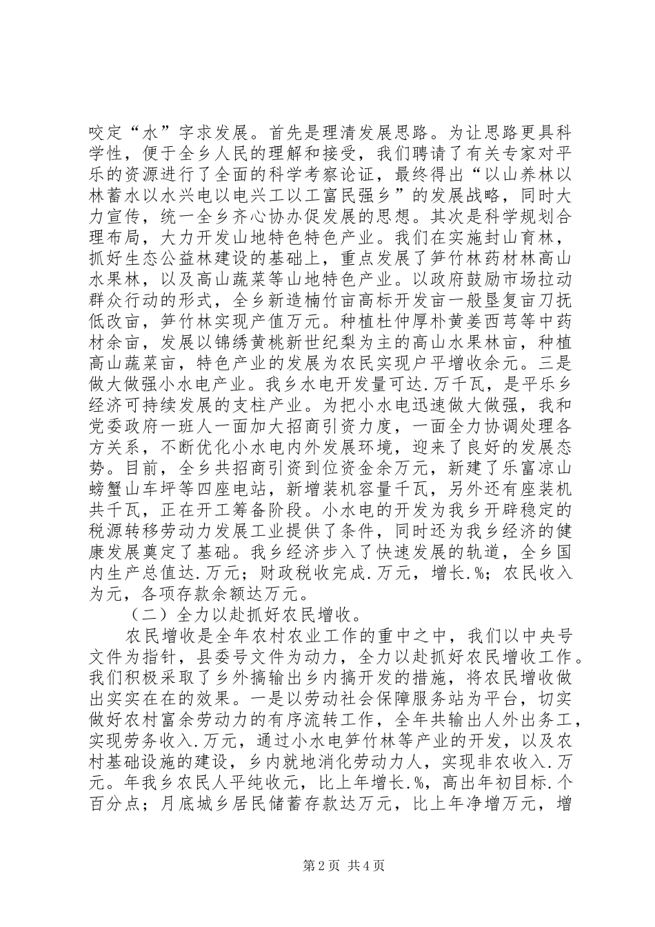 乡党委书记工作述职报告_第2页