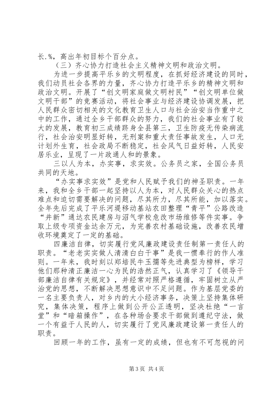 乡党委书记工作述职报告_第3页