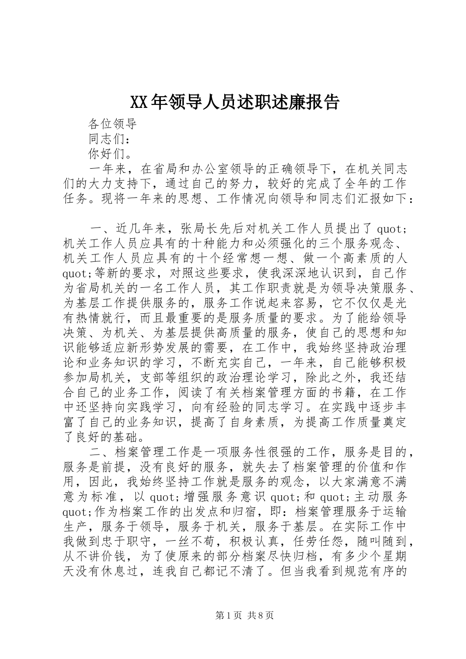XX年领导人员述职述廉报告_第1页