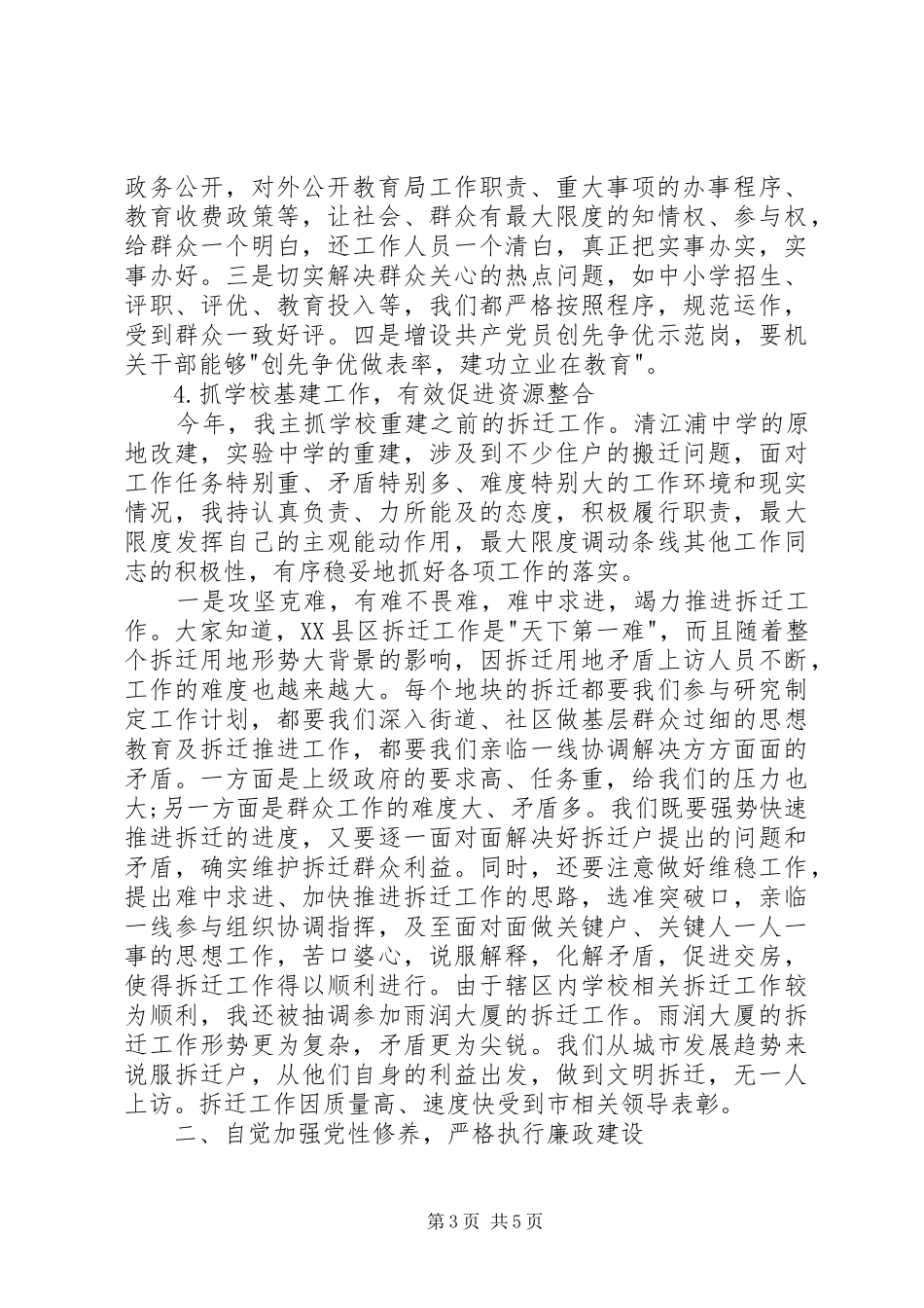 教育局党组书记述职报告_第3页