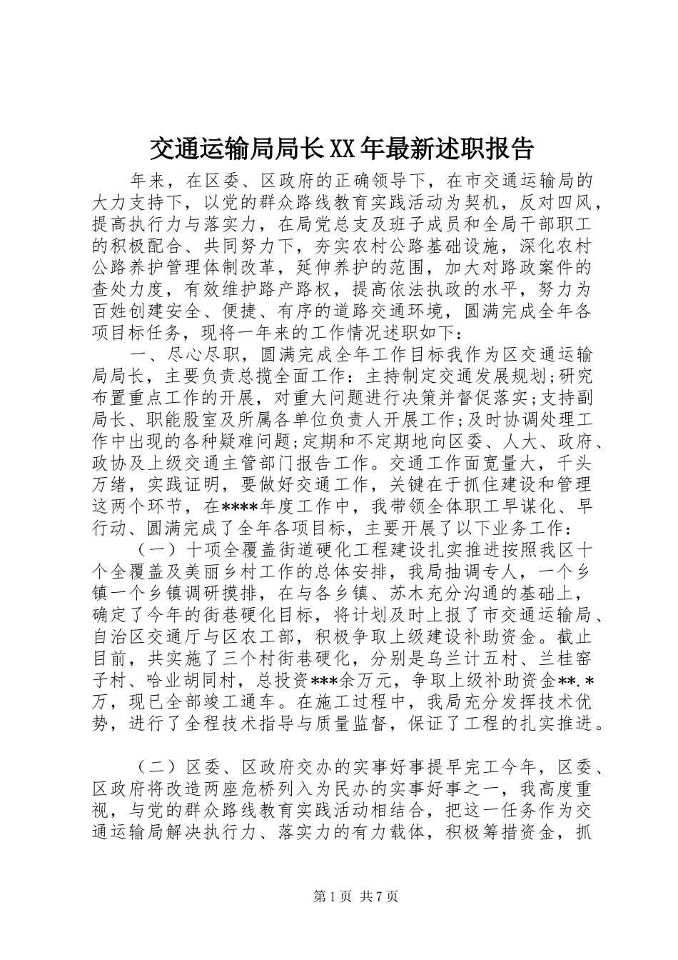 交通运输局局长XX年最新述职报告_第1页