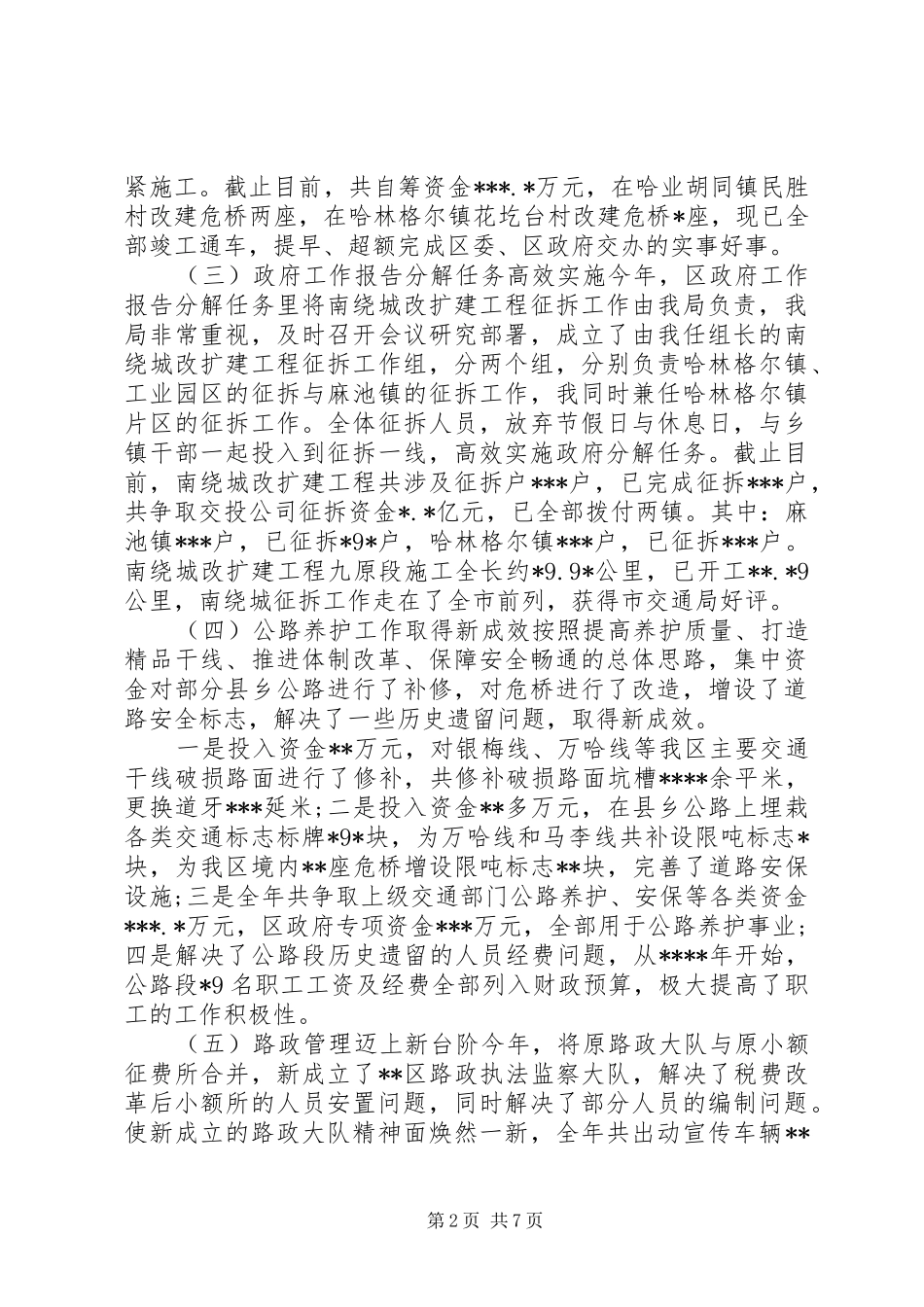 交通运输局局长XX年最新述职报告_第2页