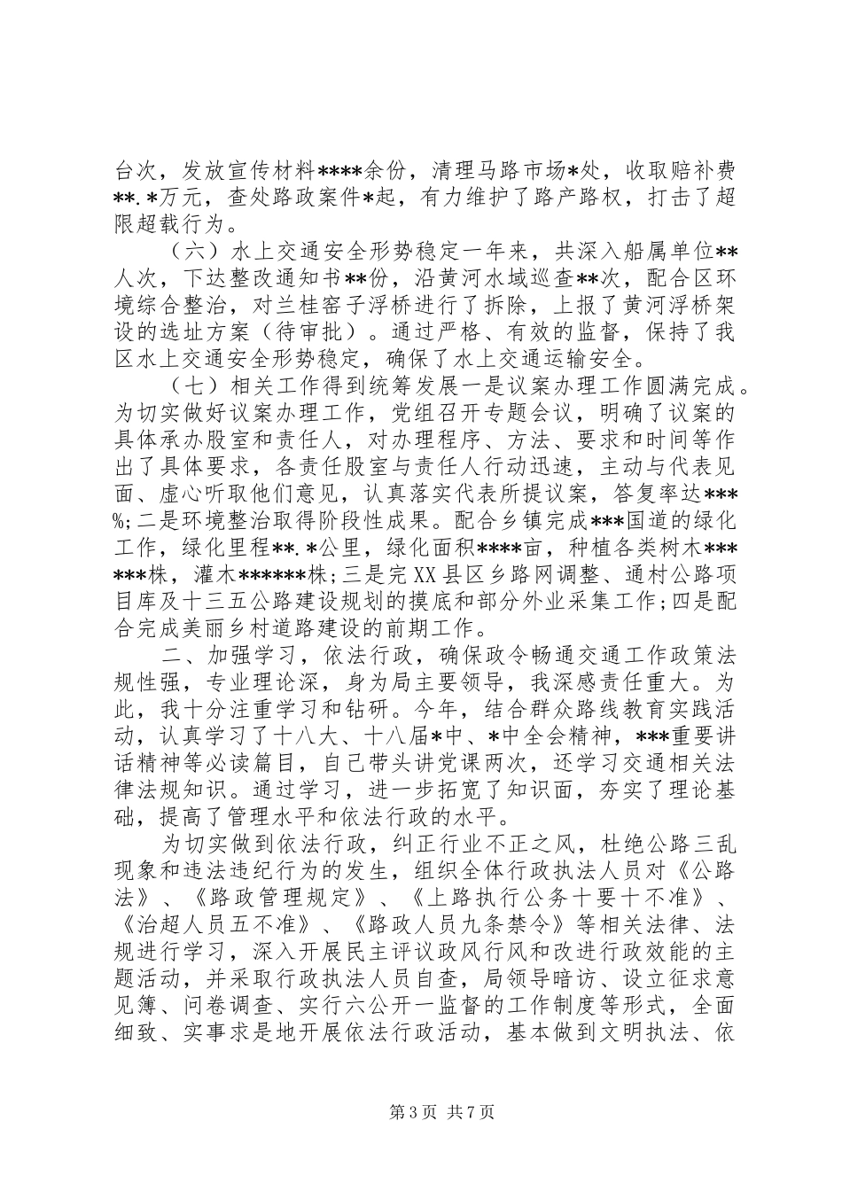交通运输局局长XX年最新述职报告_第3页