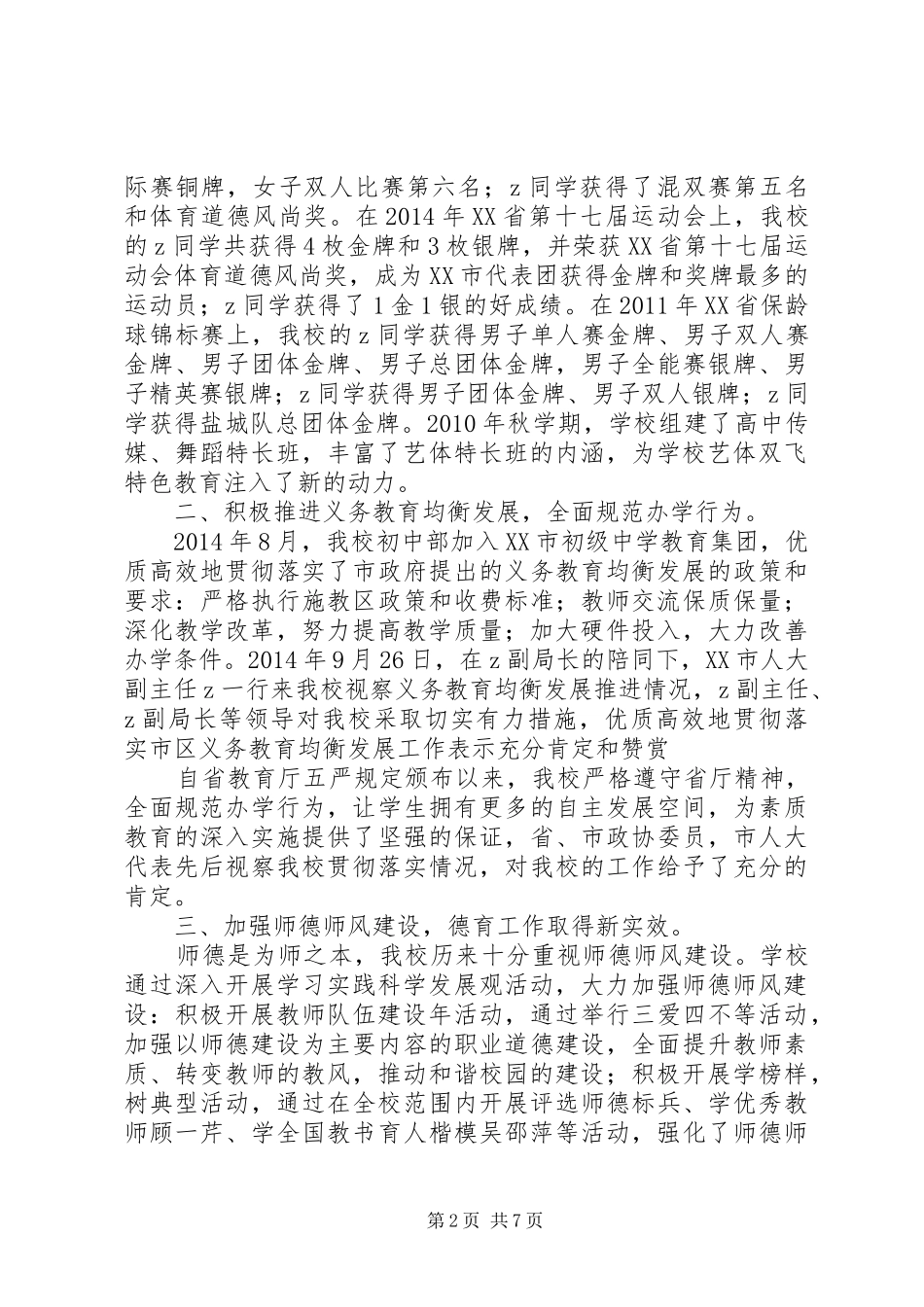 峰文中学20XX年学年度领导班子述职述廉报告_第2页