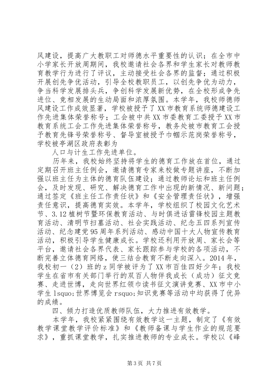 峰文中学20XX年学年度领导班子述职述廉报告_第3页