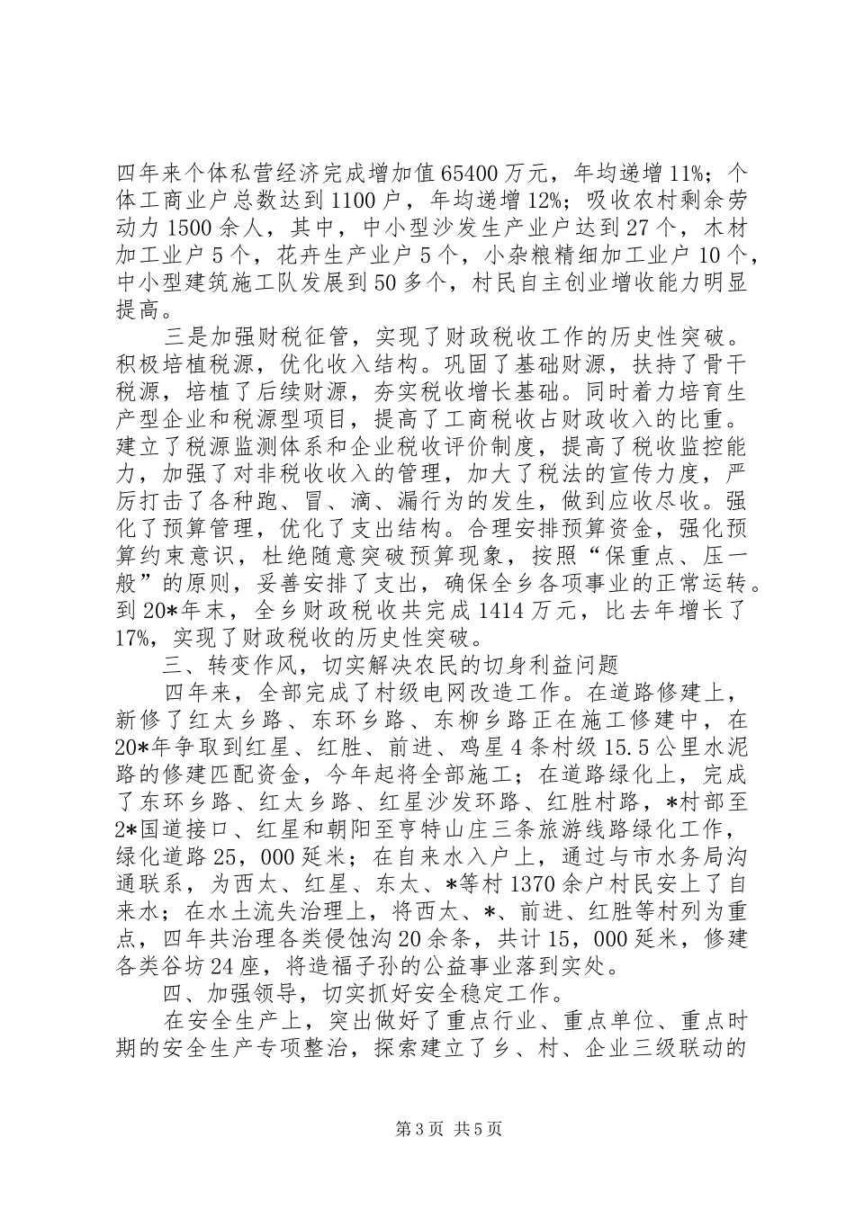 审计乡长述职工作报告_第3页