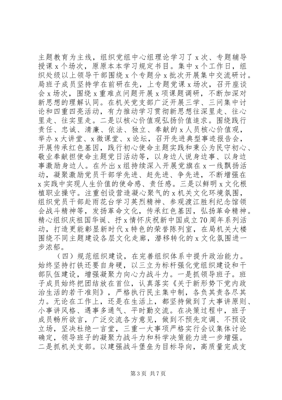 XX年度领导班子述责述廉报告及XX年工作打算_第3页